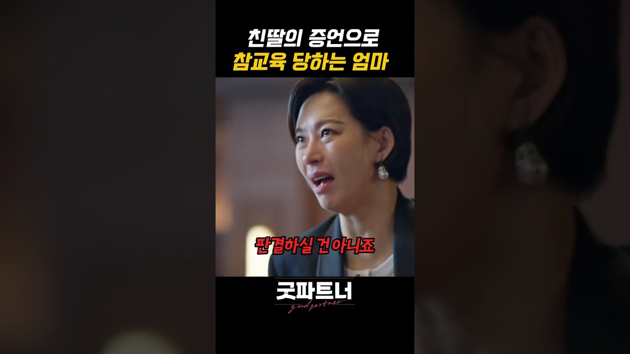 남편 돈 노리다 친딸의 증언으로 참교육당한 아내