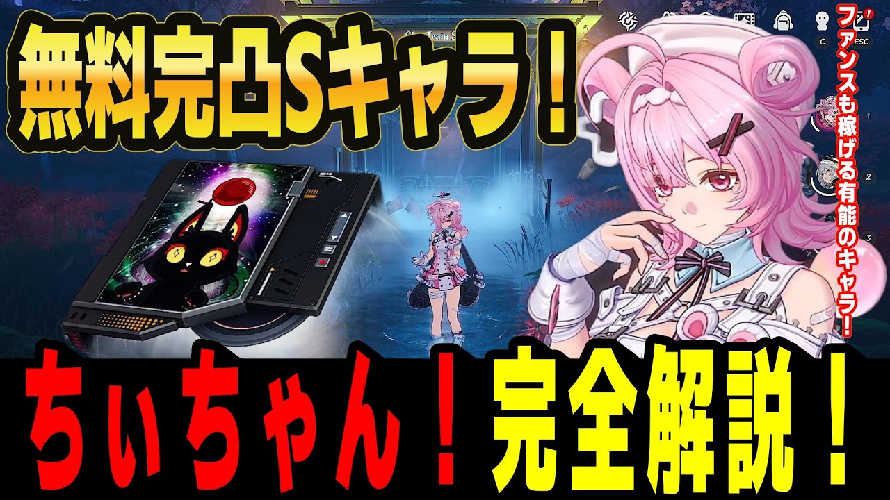 NTE] Chii-chan! Character Explanation! [PC][PS5][iOS, Android][NTE