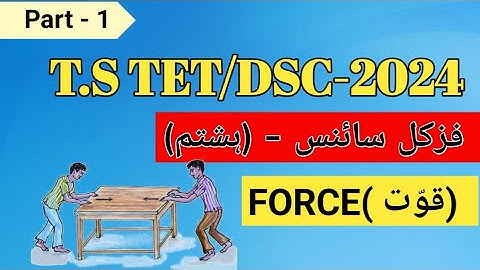 T.S TET/DSC-2024/physical science 8th class u/m