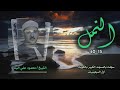الشيخ محمود علي البنا سورة النمل 15 40 من روائع التلاوات الشيخ محمود علي البنا سورة النمل 15 40 من روائع التلاوات