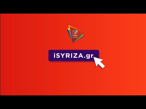 Πάρε τον ΣΥΡΙΖΑ