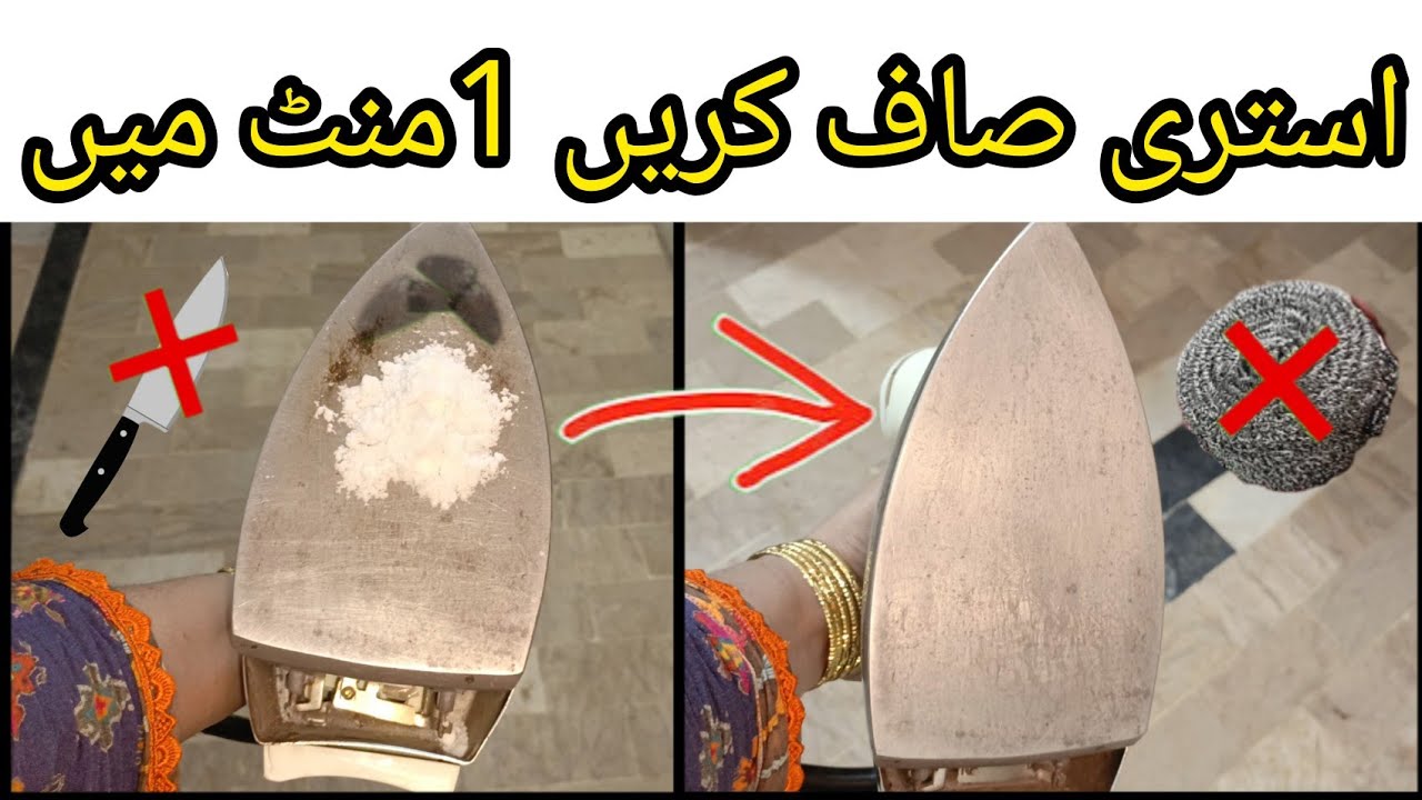 How To Clean Electric Iron Base Istri Saaf Karne Ka Tarika Iron
