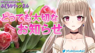 [LIVE] 【メイン復活】大切なお話をします【Vtuber】