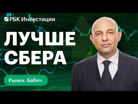 Большой обзор рынка: акции Сбера и БСП, рынок ОФЗ и корпоративных бондов, рубль, ставка