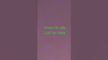 ماتيسر من سورة آل عمران. غفر ربي لوالديه وقارئها.