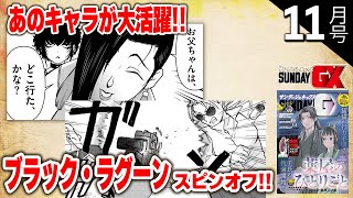 ブラック・ラグーン（10）