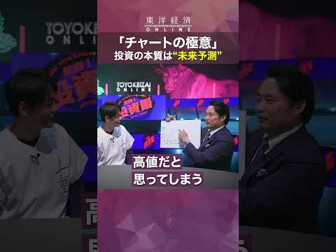 【杉村太蔵が語る投資の極意】投資の本質は"未来予測"