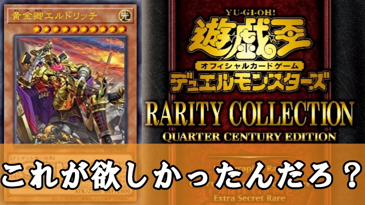 ゆっくり解説 レアリティコレクションさん 待望のイラスト違い収録で格の違いを見せつけてしまう 遊戯王 Youtube