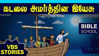 கடலை அமர்த்தின இயேசு | VIRTUAL BIBLE SCHOOL (VBS) | KIDS STORIES | Tamil Bible School 2022 screenshot 1