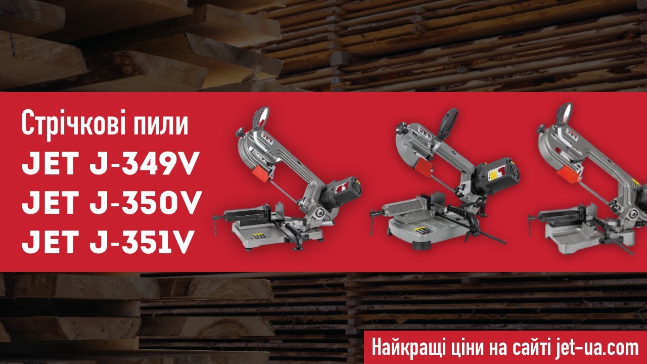Стрічкова пила JET J-349V / JET J-350V / J-351V
