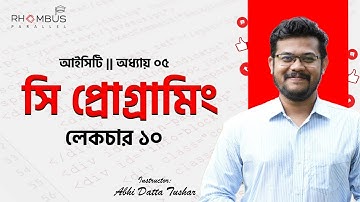 সি প্রোগ্রামিং || C Programming || লেকচার ১০ || RhomBus Parallel Science Hub || Abhi Datta Tushar