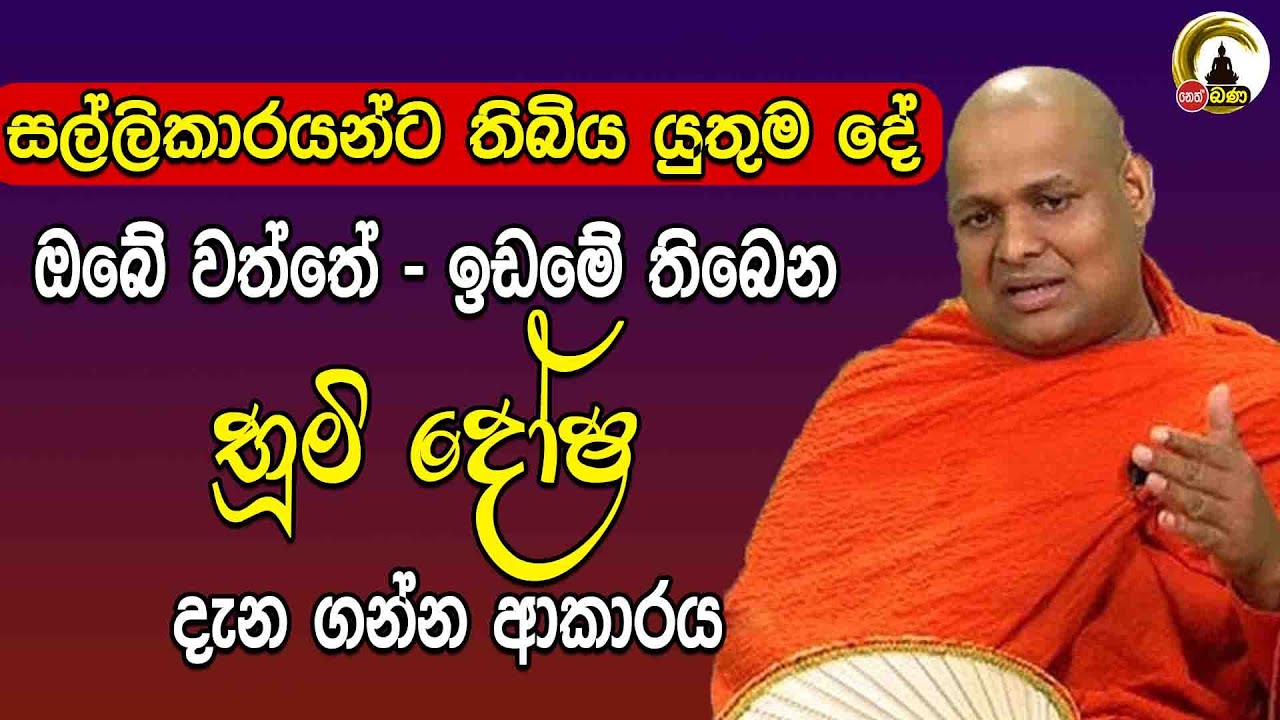 Kuttikulame Pemalankara Thero l Meth Neth Pamula l 2025 08 03