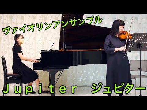 「Jupiter」ホルスト(平原綾香版)　ピアノwithヴァイオリン