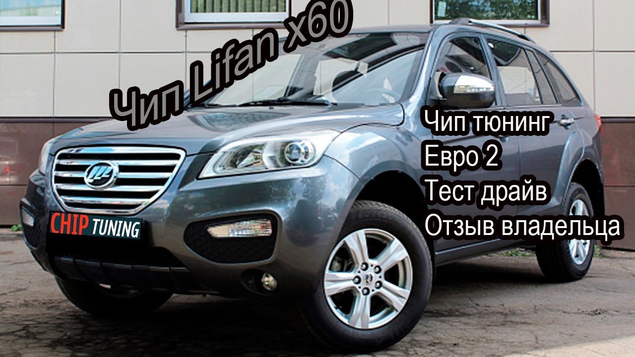 Лифан x60 аккумулятор