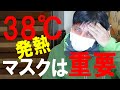 【コロナ禍・緊急事態宣言前に制作】警視庁の簡易マスクに物申す！