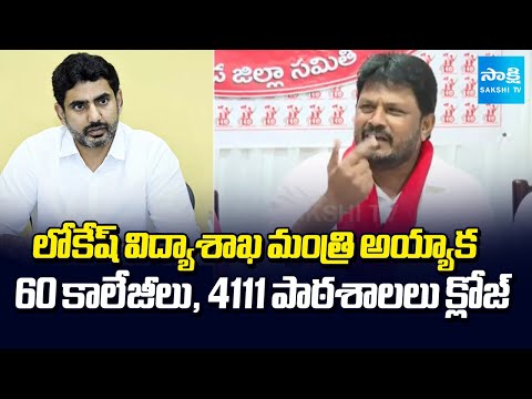 CPI Gujjula Eswaraiah Slams Nara Lokesh | Medical Colleges Privatization in AP | Sakshi TV - SAKSHITV
