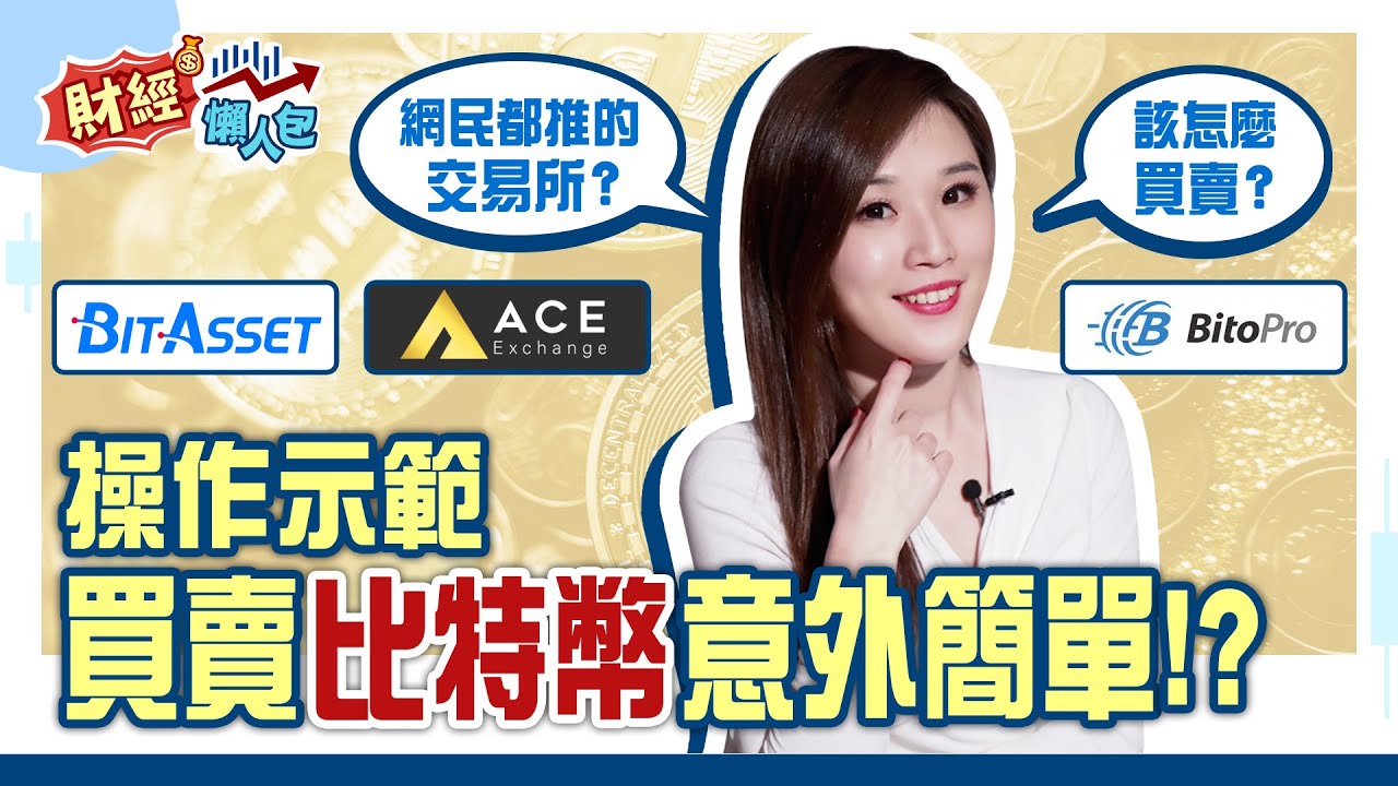 3大方法操作示範買賣