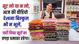 पार्टी wiyer suito ka full dhamaka oder no 9817127853 💯 👌 