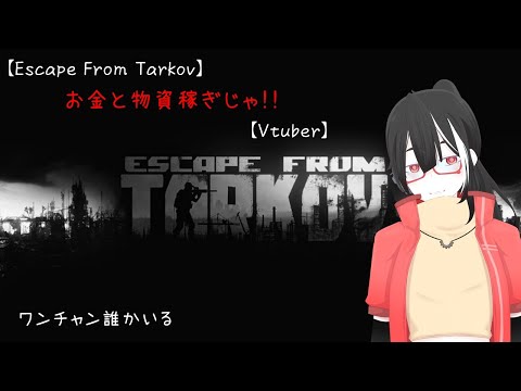 【EFT】深夜たるこふ【Vtuber】