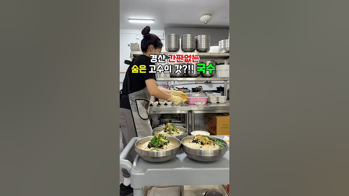 경산 간판없는 고수의 갓!국수 #경산맛집 #경산숨은맛집 #경산국수맛집 #국수 #칼국수맛집 #잔치국수