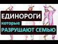 Как сказочные Образы  разрушают семью. МД MGTOW dislive