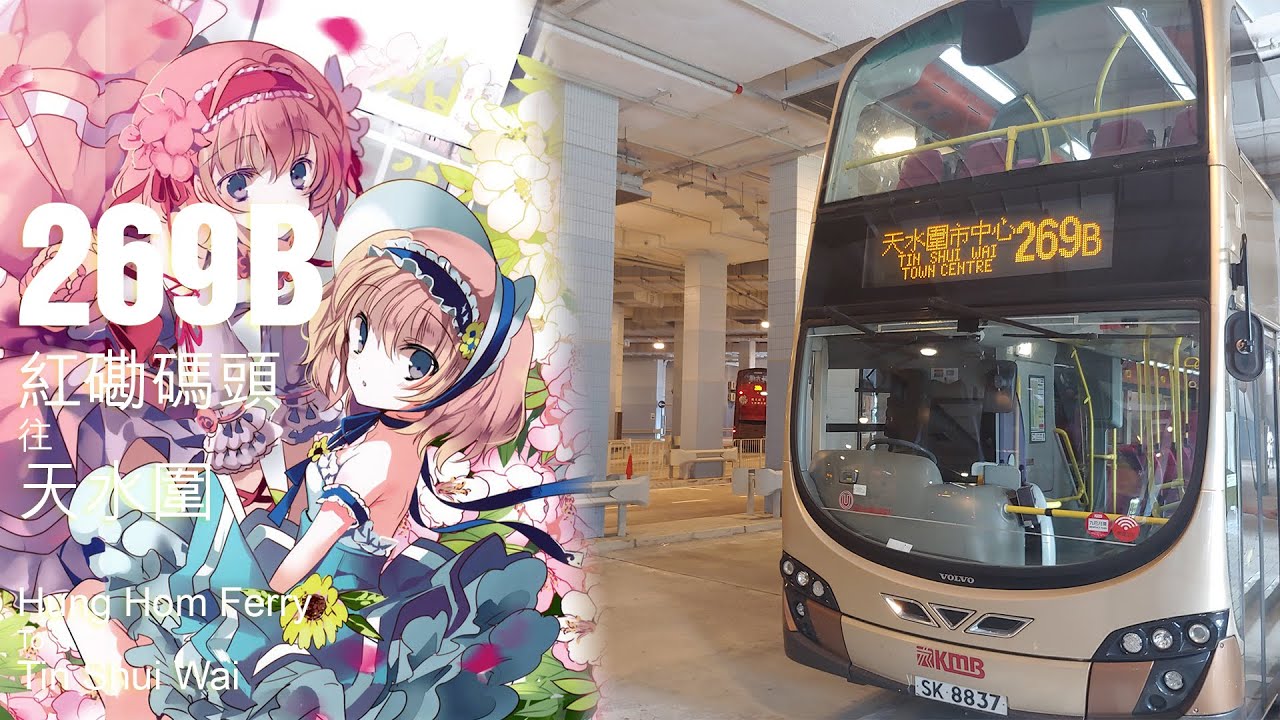 九龍巴士 KMB 269B線行車片段（往天水圍） - YouTube