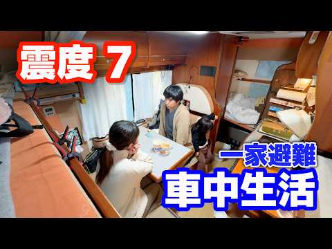 震度7地震、3m津波警報【富山避難車中泊生活】コンビニ、スーパー食糧不足、地震直後パニック状態からリアルな映像記録 | 2024年1月1日能登半島地震