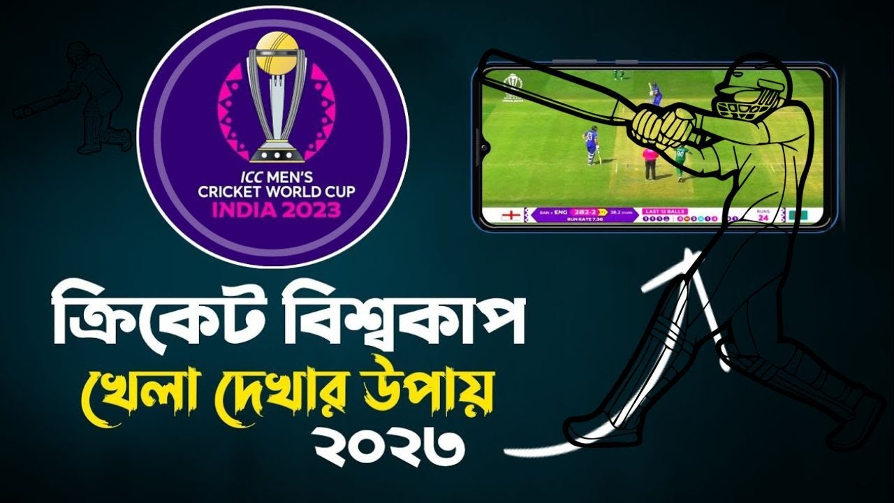 How To Watch All World Cup 2023 Live Matches For Free In Phone Or PC how-to-watch-all-world-cup-2023-live-matches-for-free-in-phone-or-pc