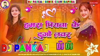 दग लवर Hamar Piyawa Ke Dugo Lover Singh New Bhojpuri Dj Song Mix By Dj Pankaj