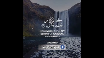 تلاوه جميله جدا بصوت القارئ زياد احمد استمع الى صوته العذبQuran ziad ahmed