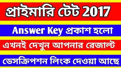 WB PRIMARY TET EXAM ANSWER KEY 2021 // WBBPE Official Notification // WB TET 2017 Answer Key 2021