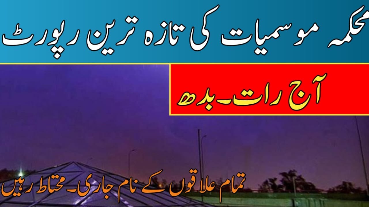 Pakistan Weather Report 21 June Weather Report Live Rains Winds And pakistan-weather-report-21-june-weather-report-live-rains-winds-and