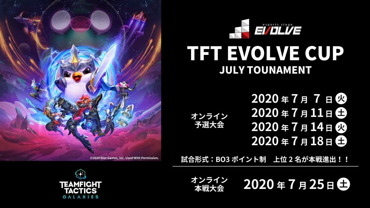 Tft Evolve Cup July Tournament予選 Youtube