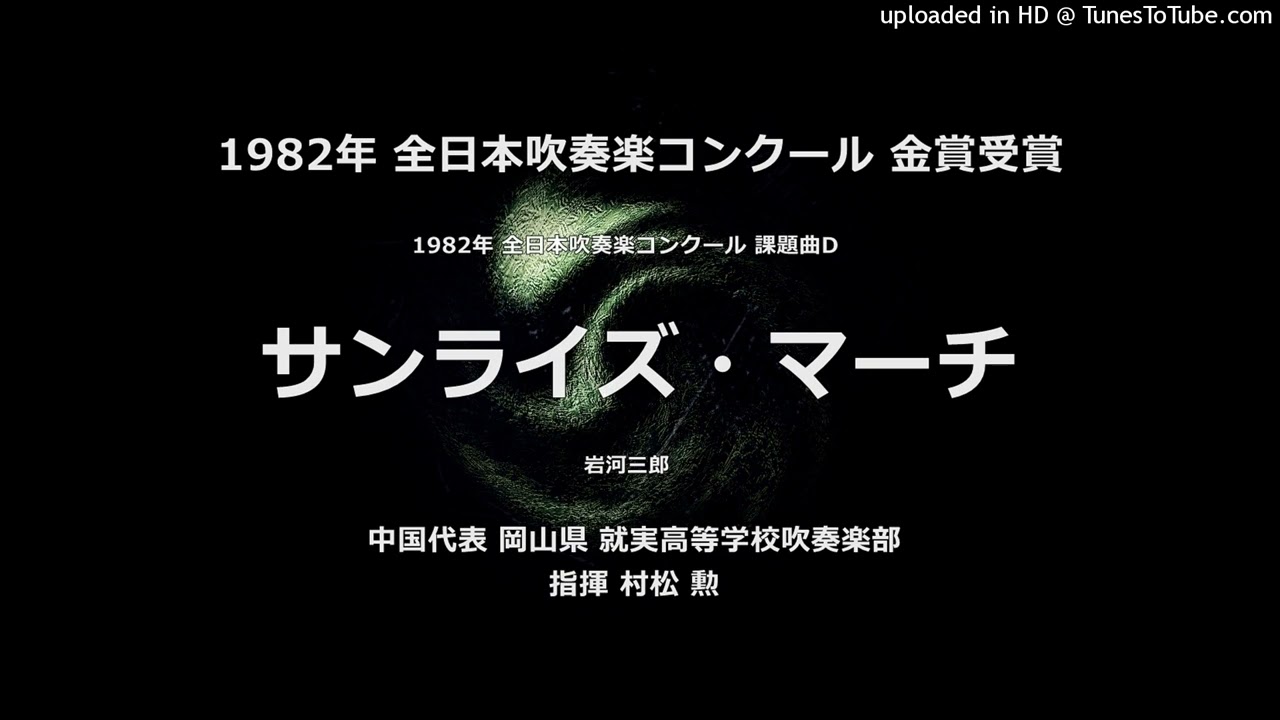 2005年吹奏楽課題曲Ⅲ ストリートパフォーマーズマーチⅣ サンライズマーチ 楽譜/2005吹奏楽コンクール課題曲/ストリート/サンライズマーチ(吹奏楽