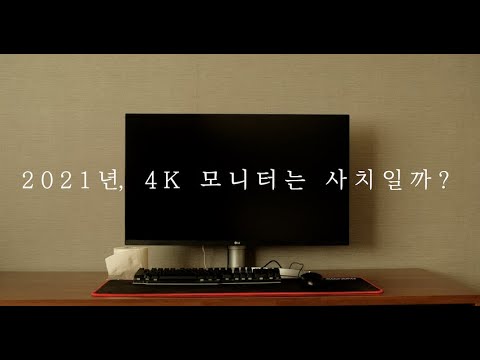 가성비 좋은 4k모니터,뭐가 좋을까|LG 32UN650 실사용 후기