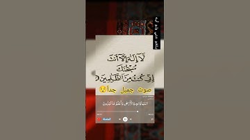 "عظمة الله في خلق آدم | آية {قَالَ يَاآدَمُ أَنْبِئْهُمْ بِأَسْمَائِهِمْ} | تلاوة خاشعة"#قرآن #آيات
