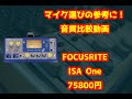 【マイクプリ選びの参考に！】FOCUSRITE/ISA ONE音質比較動画【memories/大槻マキ】