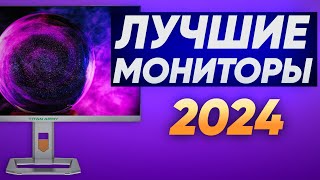 Лучшие QHD 2K и 4K 144гц+ ИГРОВЫЕ мониторы 2024 | ЧАСТЬ 1