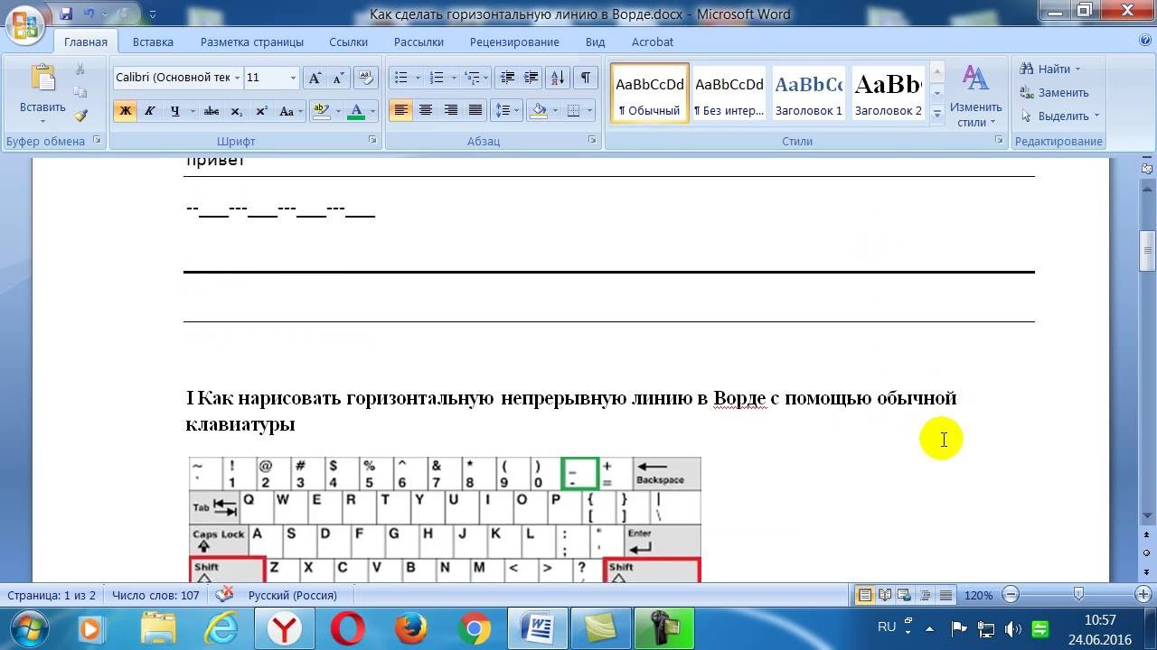 Как сделать линию в ворде под текстом. Горизонтальная линия в Ворде. Как сделать линию в Ворде. Как вставить горизонтальную линию в Ворде.