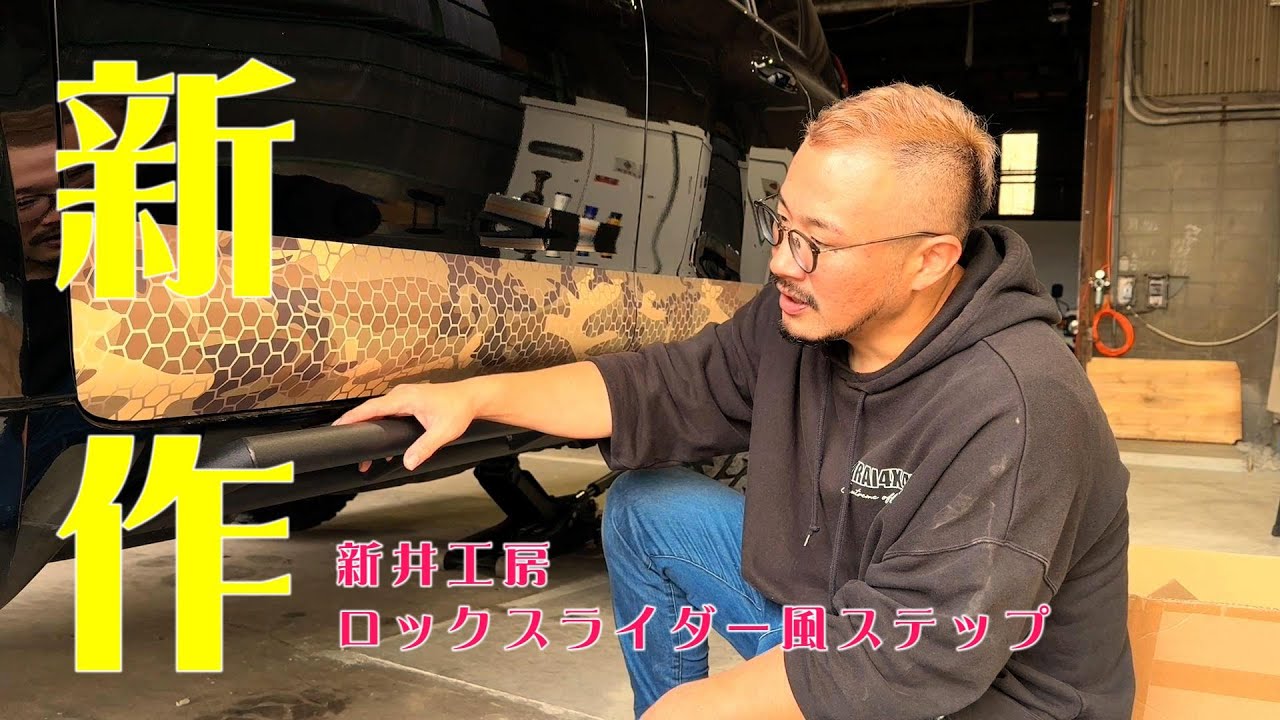 150プラド A4Lサイドステップ取付紹介 - YouTube
