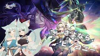 【崩壊:スターレイル】バカンスの終わり【崩スタ】