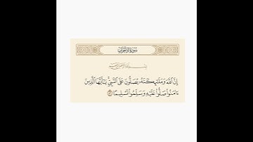 تلاوة عبدالعزيز الغويري - رحمه الله وايانا - لآية من سورة الأحزاب