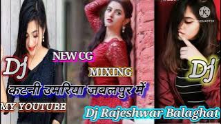 KATANI //UMARIYA // JABALPUR ME // CG NEW MIX//DJ RAJESHWAR 