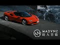[駕直觀] Ferrari SF90 Stradale的超現實主義 l 狂人日誌