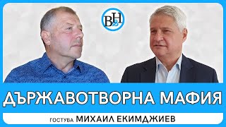 Трите дъна на триетажна България