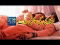 Shaadi Ki Pahli Raat Story 284 Shaadi Ki Pahli Raat Story 284