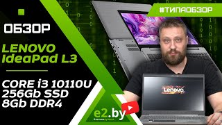 Обзор ноутбука Lenovo IdeaPad L3 15IML05 81Y300N BRE (Core i3 10110U) за 40К или (530$).👍 #Типаобзор