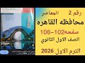 Solution Cairo Governorate No 2 Mathematics First Year Of Secondary School Al Moasser 