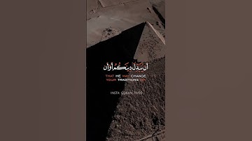 وَقَالَ فِرْعَوْنُ ذَرُونِي أَقْتُلْ مُوسَى #خالد_الجليل #تلاوة_خاشعة #quran #اكسبلور