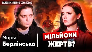 💥"Жертв може бути мільйони". Марія БЕРЛІНСЬКА про ядерну зброю, Залужного, мобілізацію | Рандеву